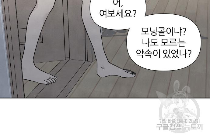 내가 죽기로 결심한 것은 60화 - 웹툰 이미지 52