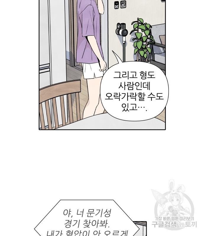 내가 죽기로 결심한 것은 60화 - 웹툰 이미지 61