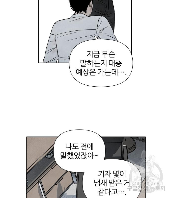 내가 죽기로 결심한 것은 60화 - 웹툰 이미지 83