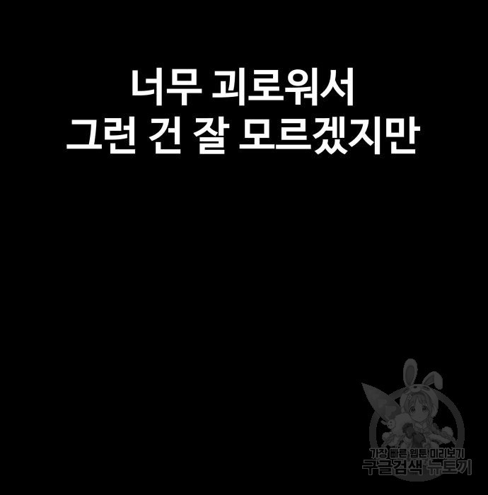 지옥 키우기 20화 - 웹툰 이미지 202