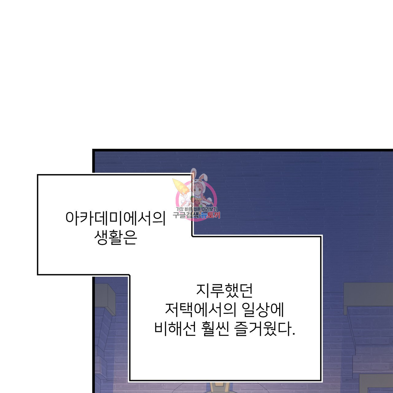 루트를 거부하는 방법 17화 - 웹툰 이미지 1