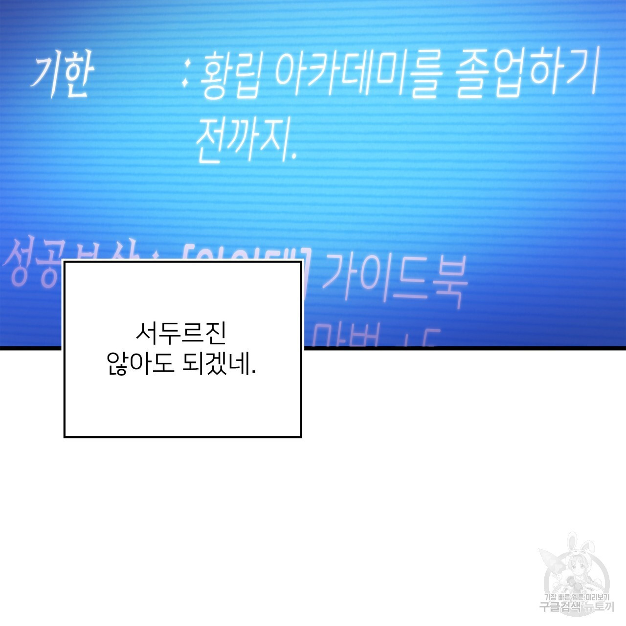 루트를 거부하는 방법 17화 - 웹툰 이미지 39