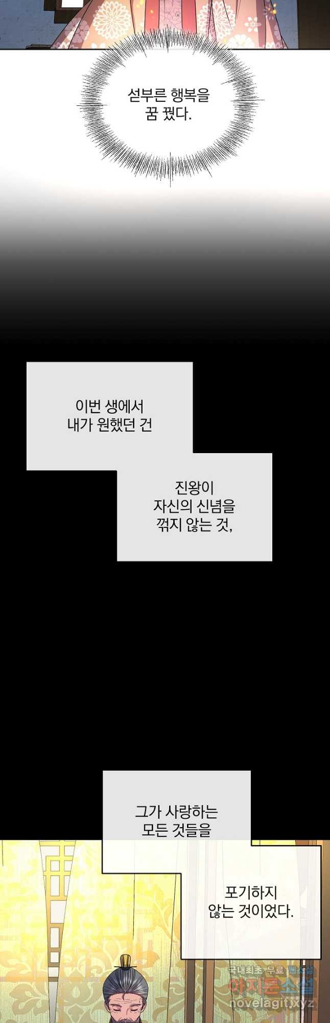 황후 위목화 175화 - 웹툰 이미지 31