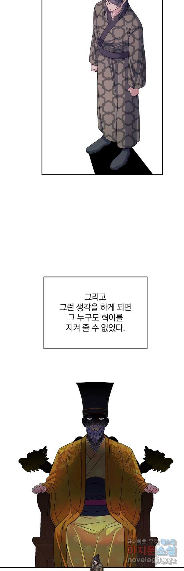 황후 위목화 175화 - 웹툰 이미지 39