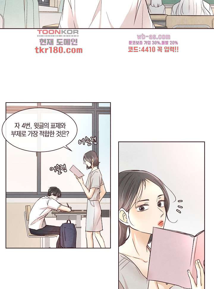 겨울과 봄사이 68화 - 웹툰 이미지 11