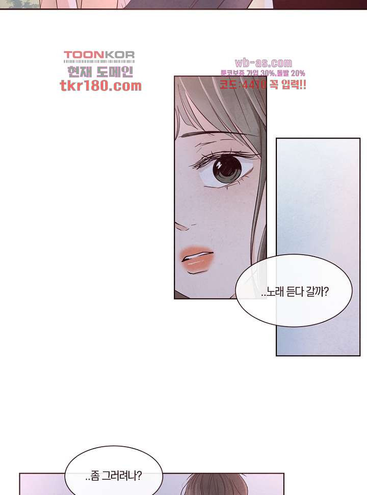 겨울과 봄사이 68화 - 웹툰 이미지 58