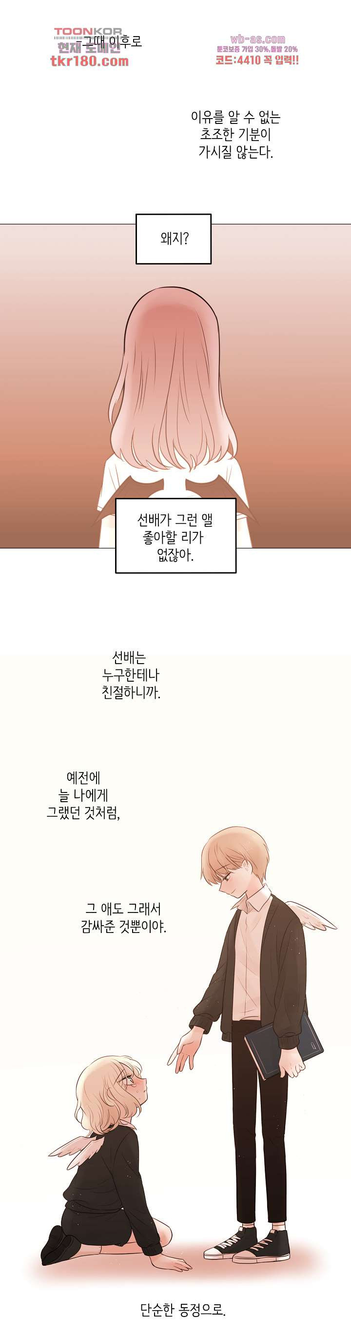 루나샵에 어서오세요:애니멀 힐 77화 - 웹툰 이미지 6