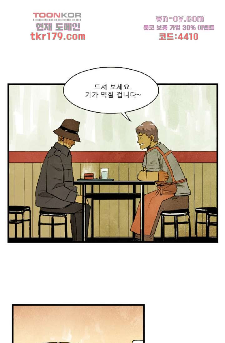 어둠의 속도 시즌2 34화 - 웹툰 이미지 44