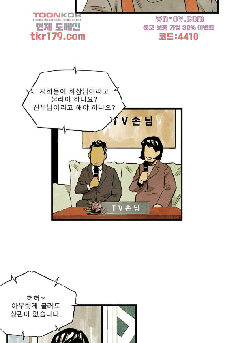 어둠의 속도 시즌2 34화 - 웹툰 이미지 49