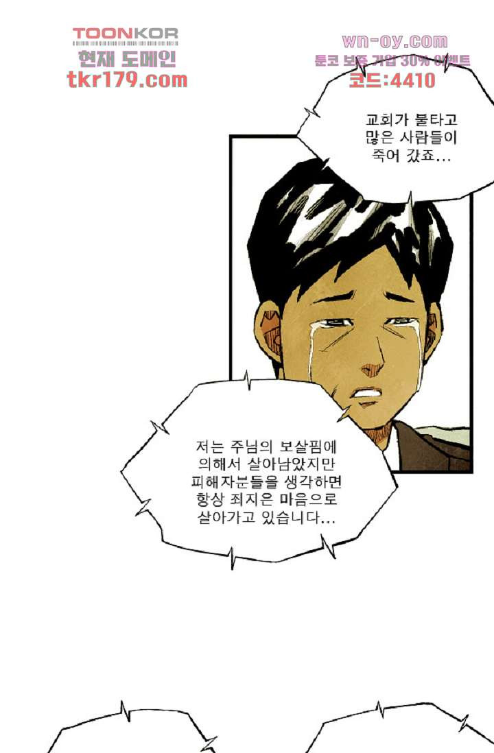 어둠의 속도 시즌2 34화 - 웹툰 이미지 53