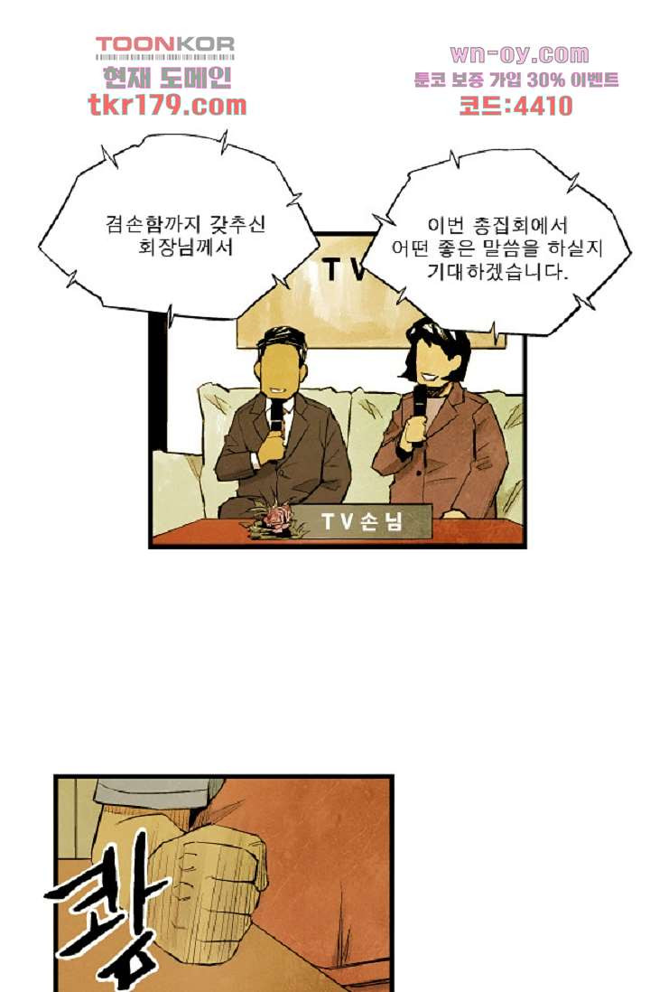 어둠의 속도 시즌2 34화 - 웹툰 이미지 55