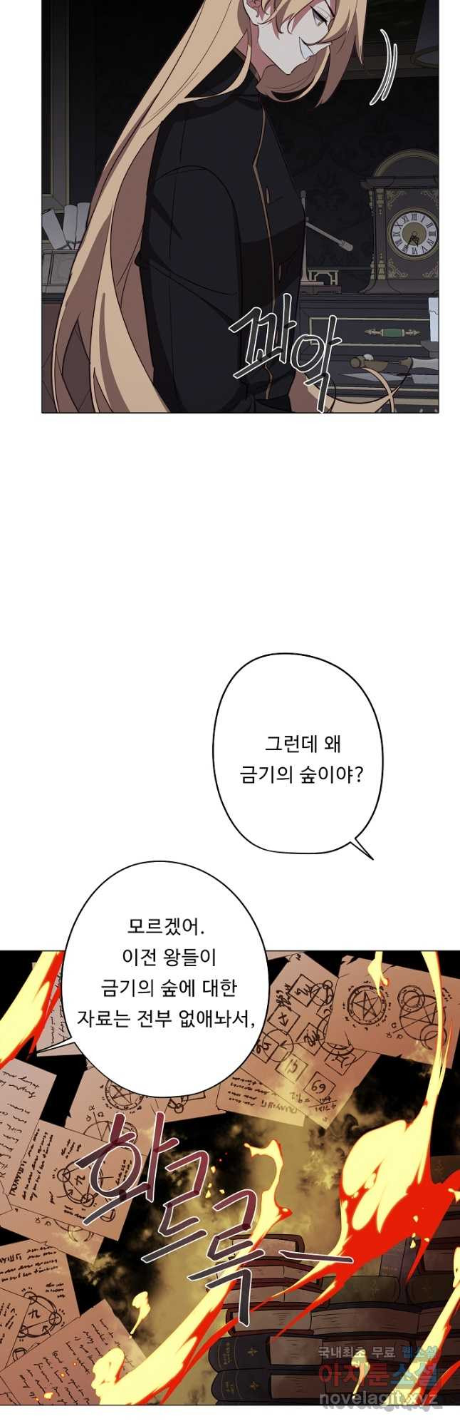 드림러버 50화 - 웹툰 이미지 21