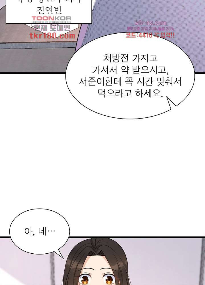 너만 모르는 결혼 22화 - 웹툰 이미지 50