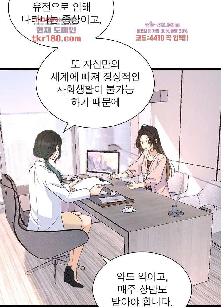 너만 모르는 결혼 22화 - 웹툰 이미지 53