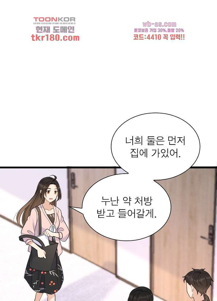 너만 모르는 결혼 22화 - 웹툰 이미지 59