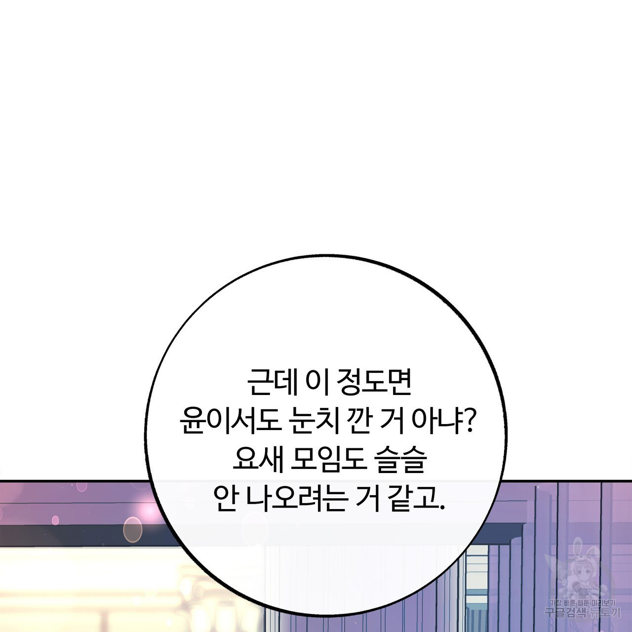 세상의 끝 8화 - 웹툰 이미지 8