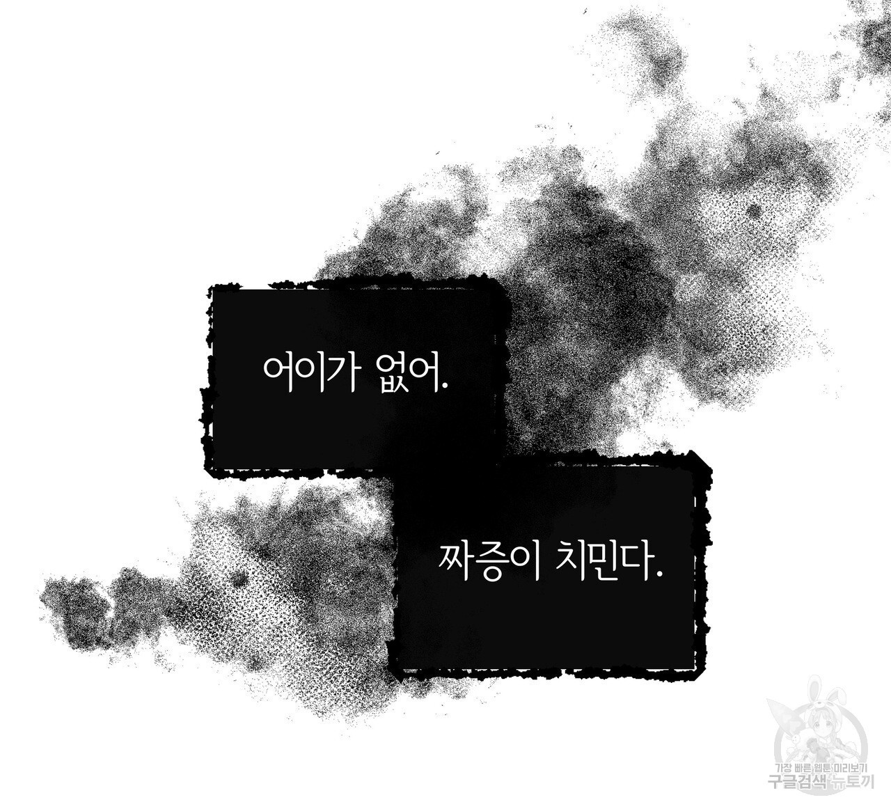 세상의 끝 8화 - 웹툰 이미지 64