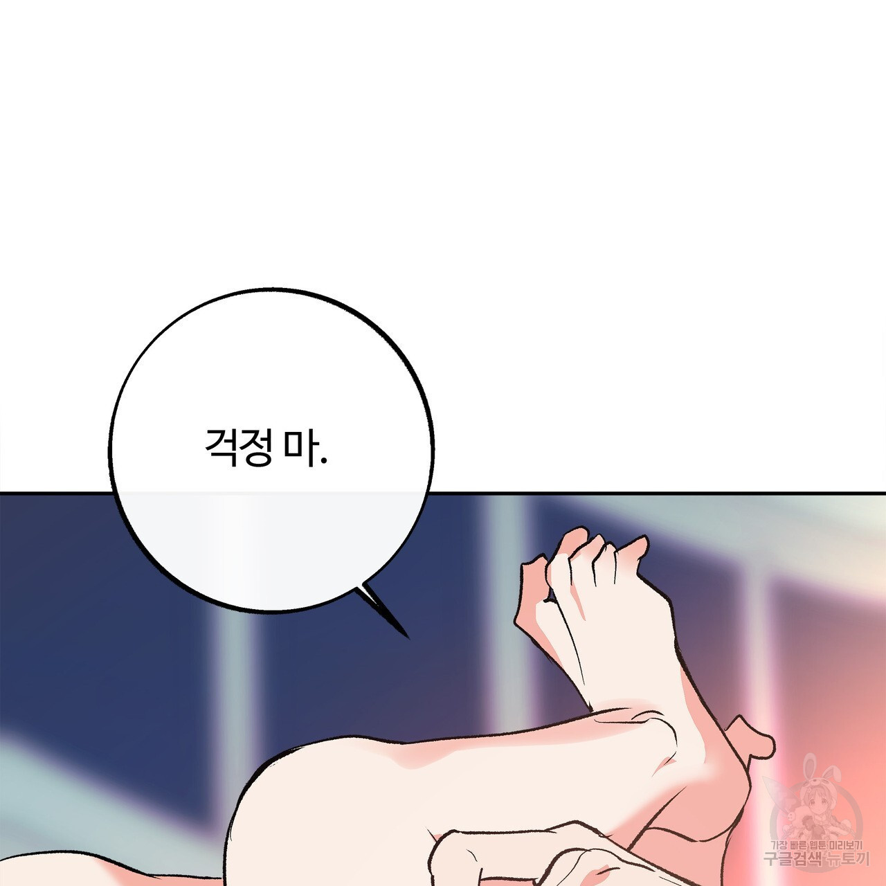 세상의 끝 9화 - 웹툰 이미지 96