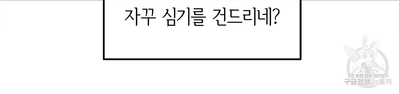 세상의 끝 9화 - 웹툰 이미지 119