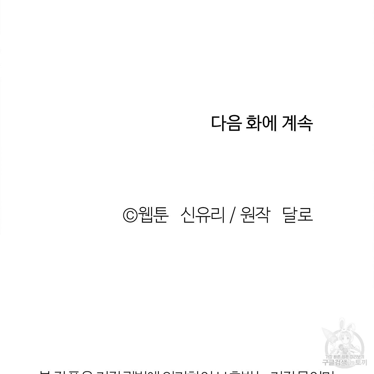 세상의 끝 9화 - 웹툰 이미지 139