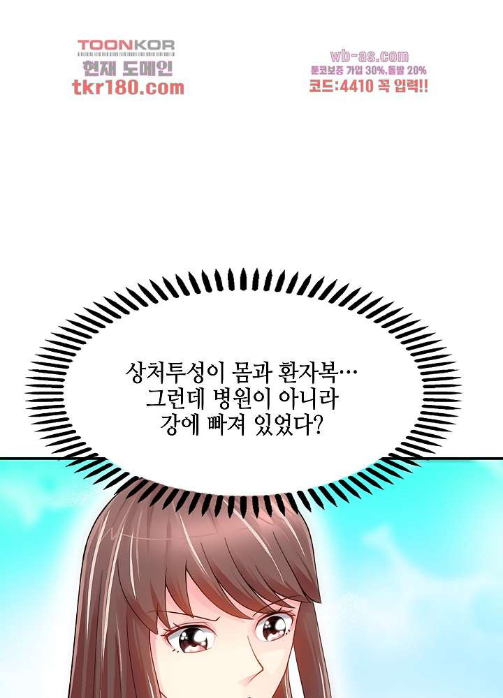 대표님 취향이 특이해 8화 - 웹툰 이미지 9