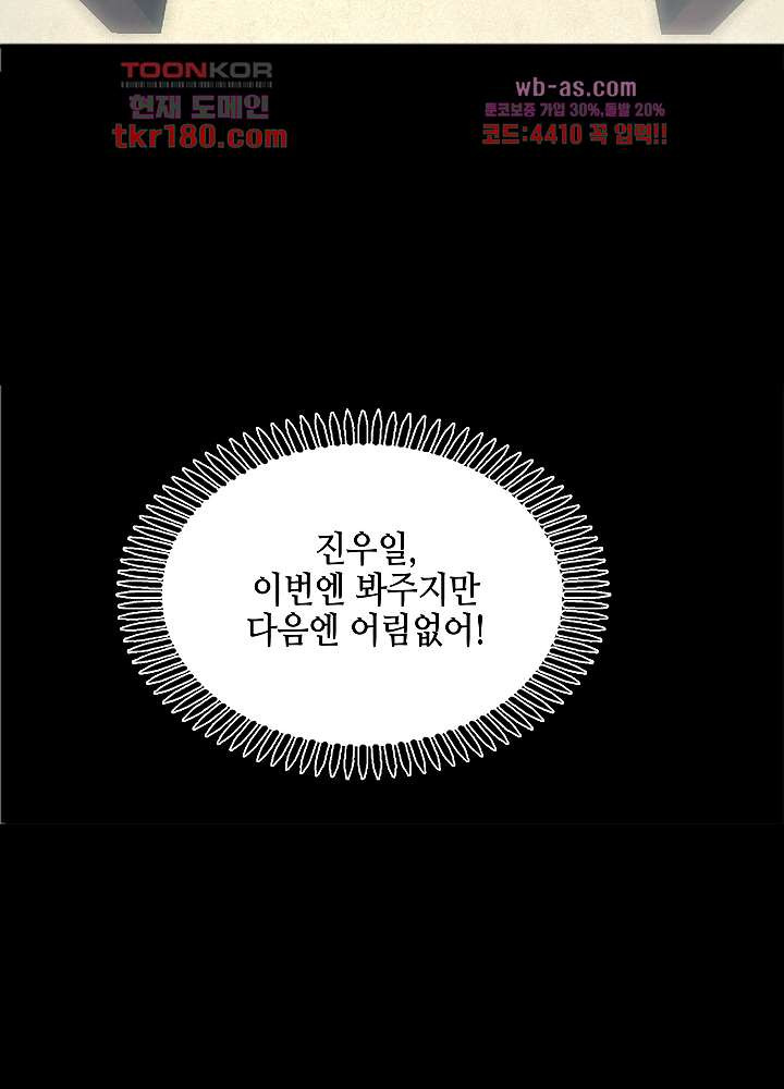 대표님 취향이 특이해 8화 - 웹툰 이미지 47