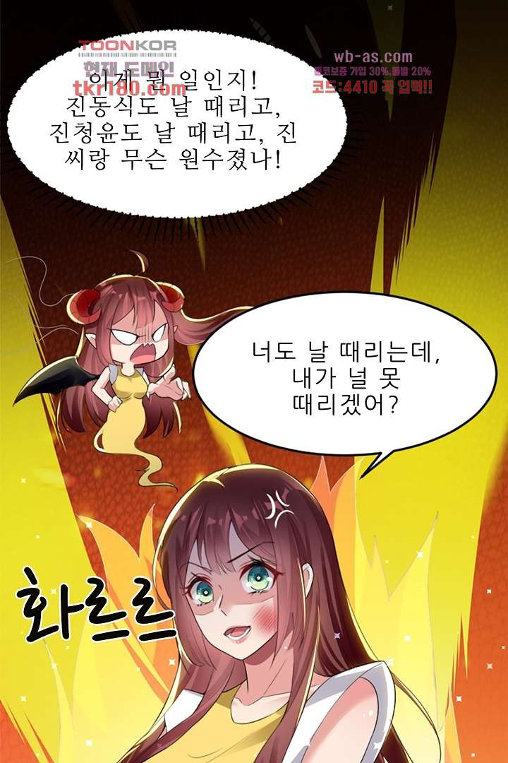 나도 모르는 첫날밤 8화 - 웹툰 이미지 21