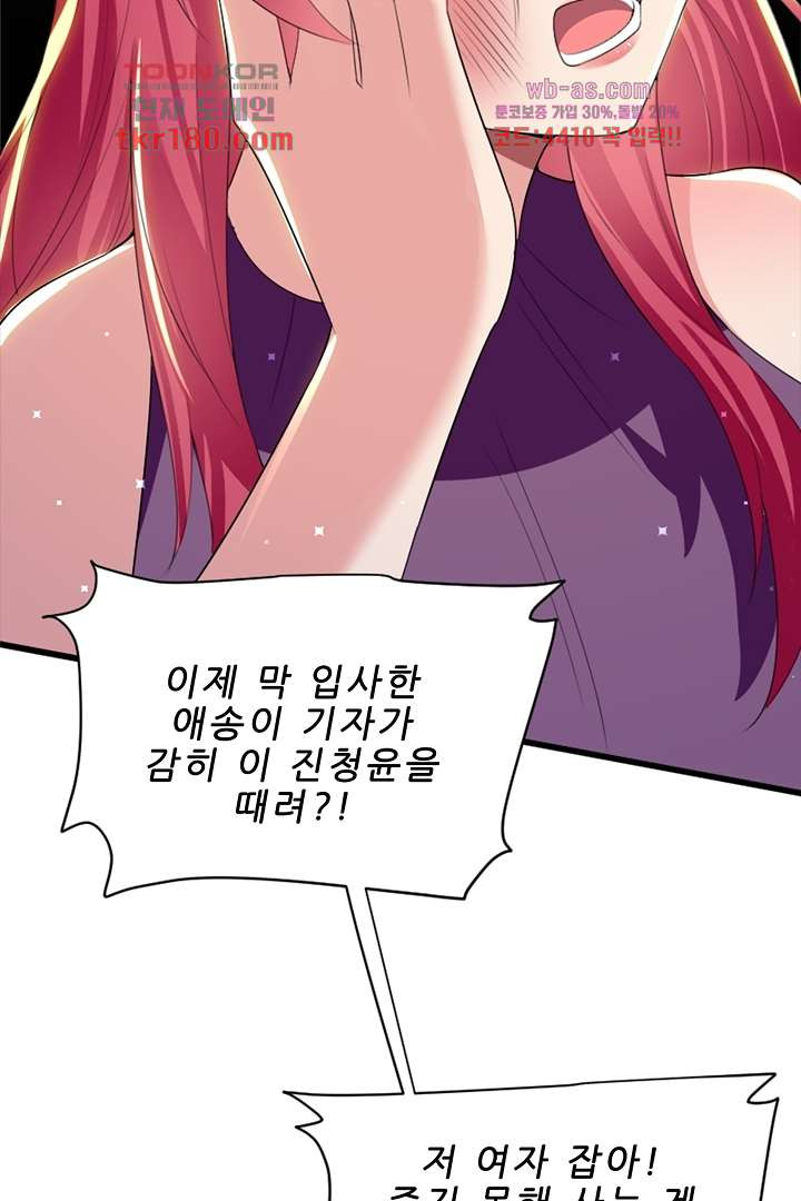 나도 모르는 첫날밤 8화 - 웹툰 이미지 23