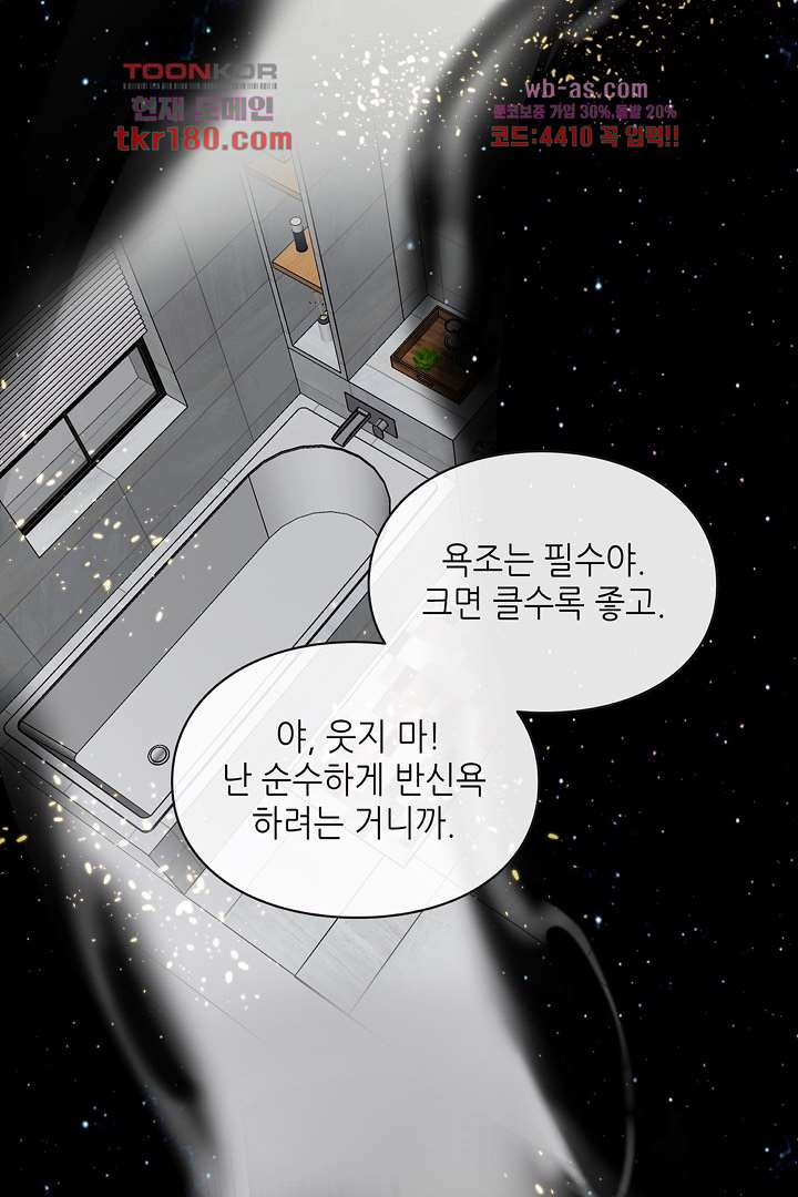 라이어 8화 - 웹툰 이미지 44