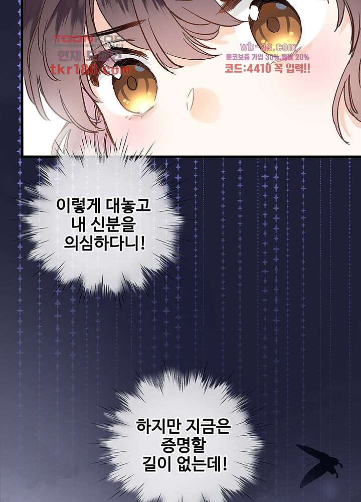 어쩌다 마법사가 되어버렸다 8화 - 웹툰 이미지 15