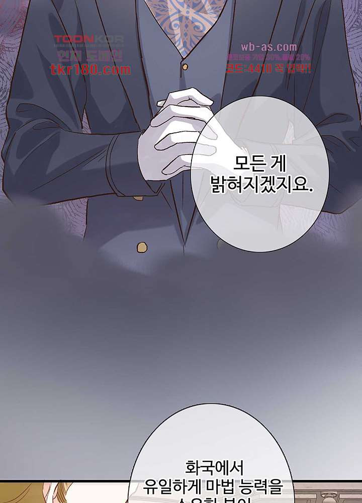 어쩌다 마법사가 되어버렸다 8화 - 웹툰 이미지 23