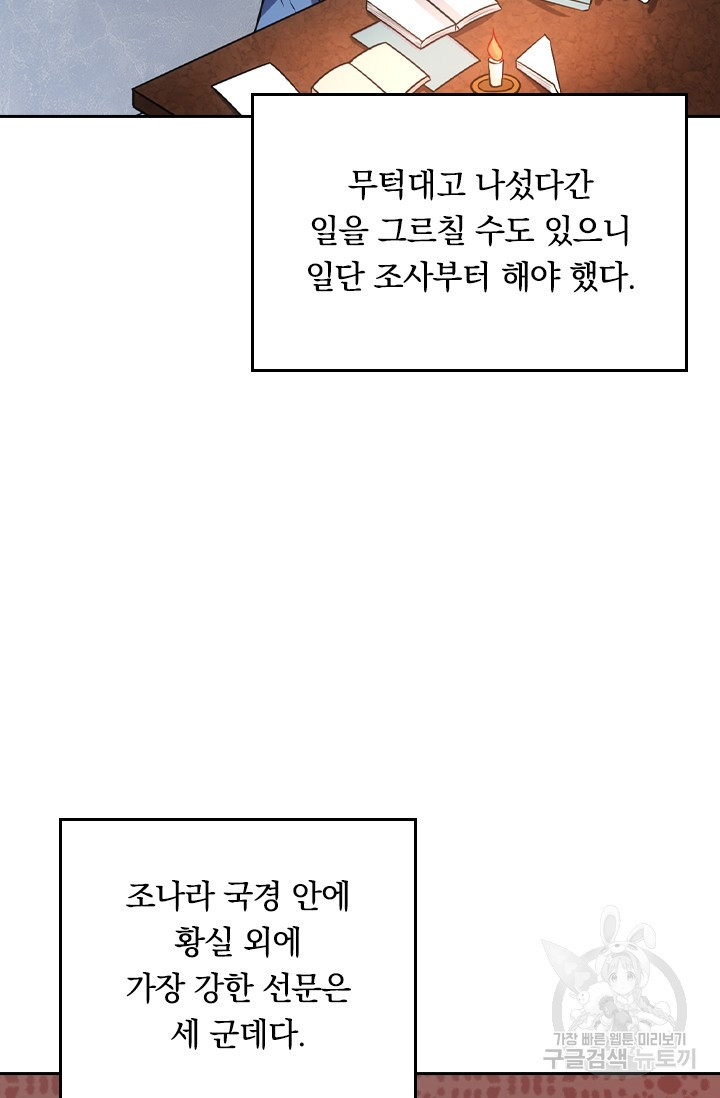 술사전기 75화 - 웹툰 이미지 59