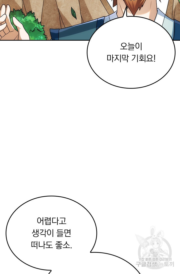 술사전기 76화 - 웹툰 이미지 21