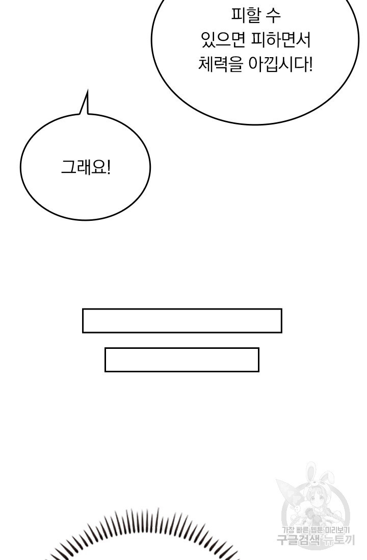 술사전기 76화 - 웹툰 이미지 36