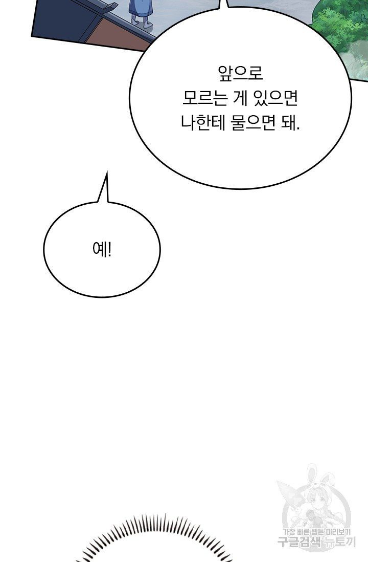 술사전기 77화 - 웹툰 이미지 25