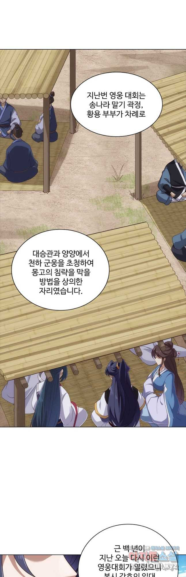 의천도룡기 159화 - 웹툰 이미지 4