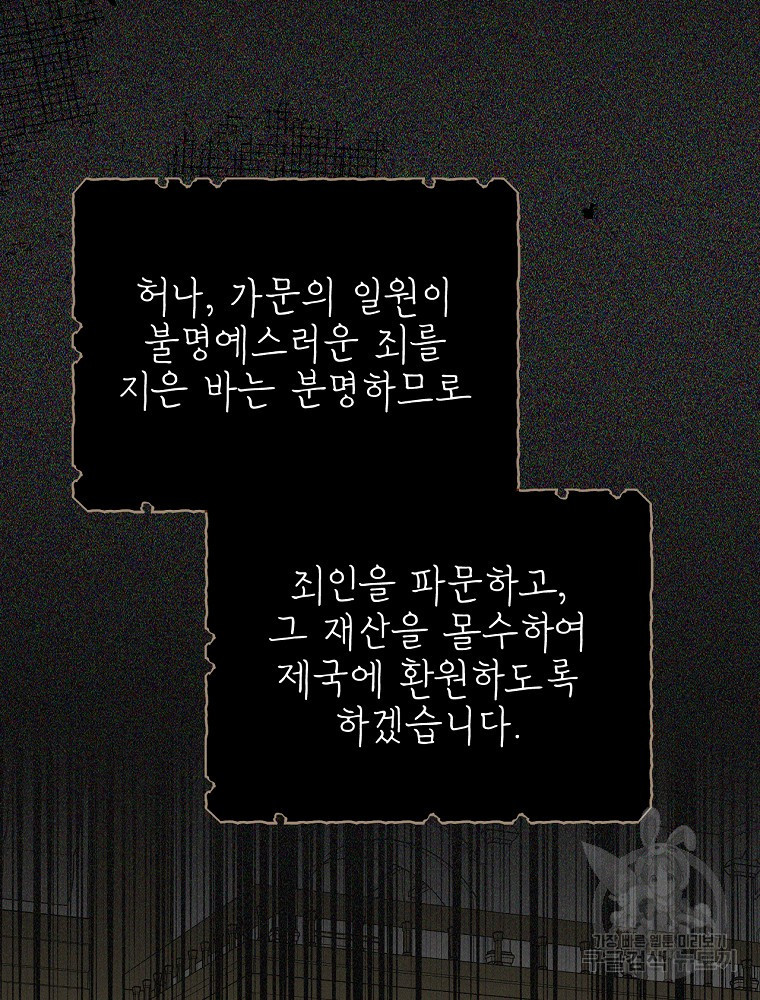 능력 있는 시녀님 63화 - 웹툰 이미지 41