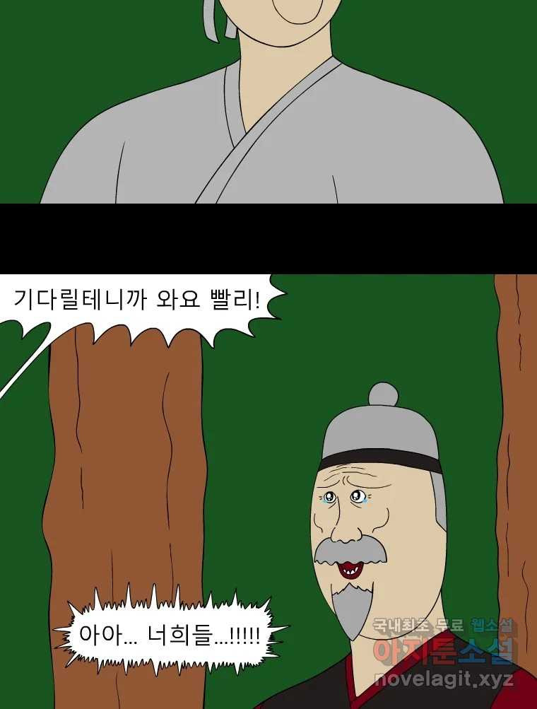 금수친구들 시즌3 49화 전하지 못한 진실 - 웹툰 이미지 6