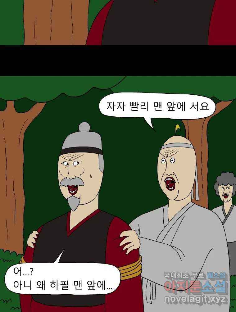 금수친구들 시즌3 49화 전하지 못한 진실 - 웹툰 이미지 7