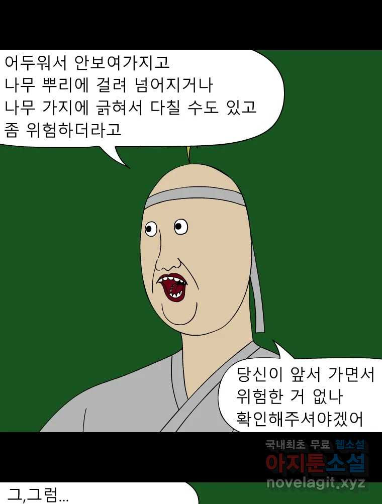 금수친구들 시즌3 49화 전하지 못한 진실 - 웹툰 이미지 8