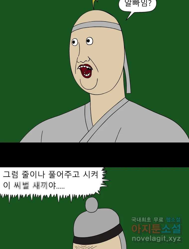 금수친구들 시즌3 49화 전하지 못한 진실 - 웹툰 이미지 10