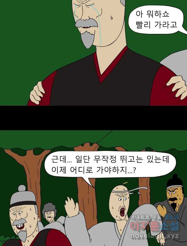 금수친구들 시즌3 49화 전하지 못한 진실 - 웹툰 이미지 11