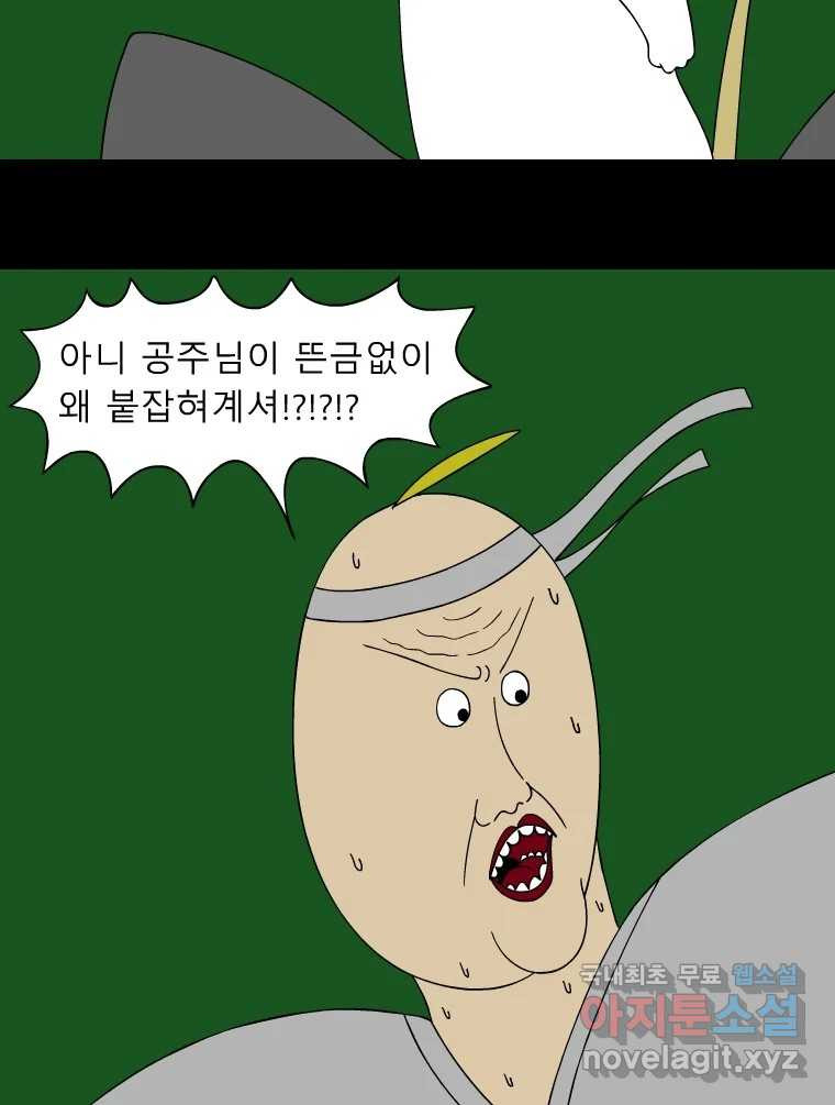 금수친구들 시즌3 49화 전하지 못한 진실 - 웹툰 이미지 13