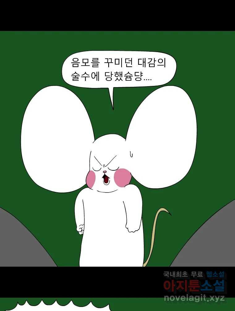 금수친구들 시즌3 49화 전하지 못한 진실 - 웹툰 이미지 14