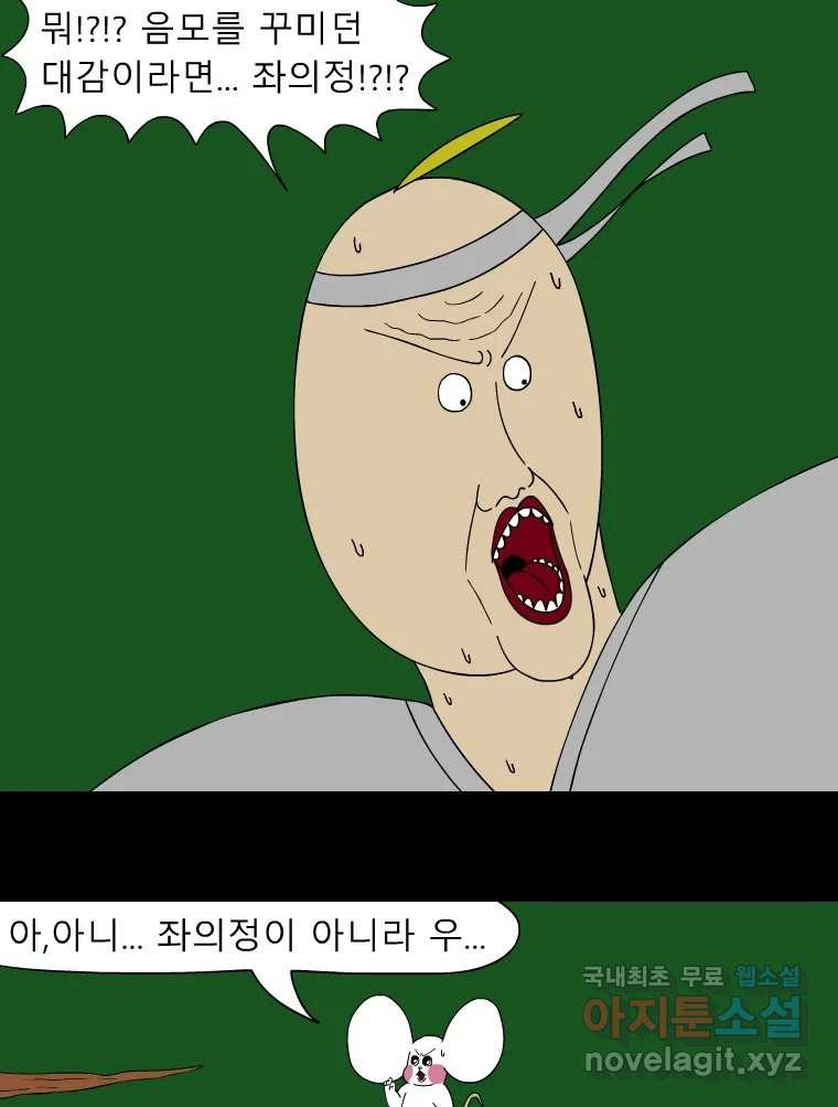 금수친구들 시즌3 49화 전하지 못한 진실 - 웹툰 이미지 15