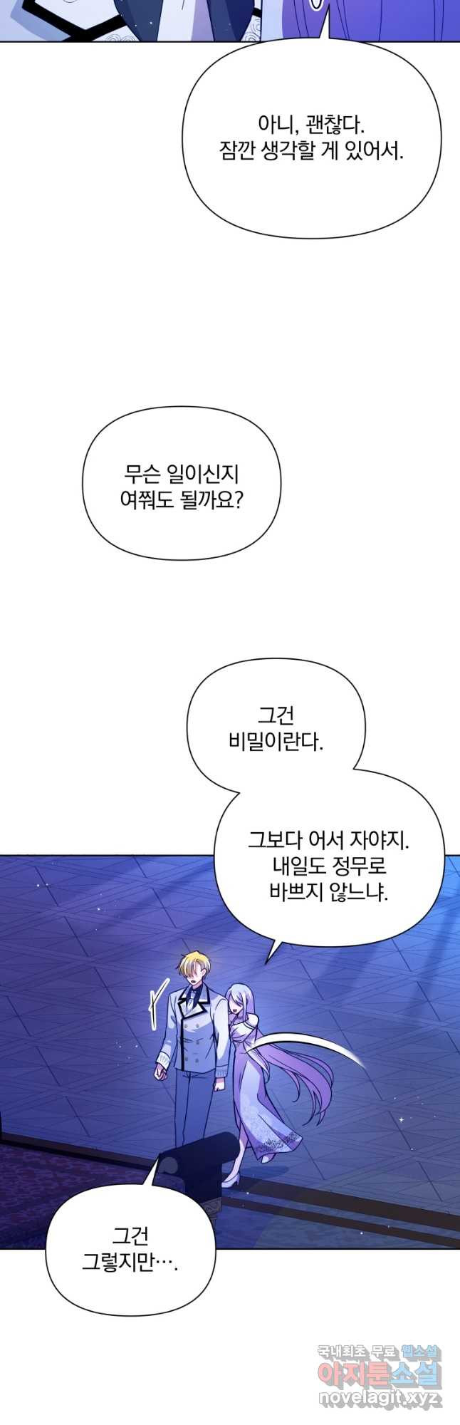 폭군의 보호자는 악역 마녀입니다 75화 - 웹툰 이미지 3