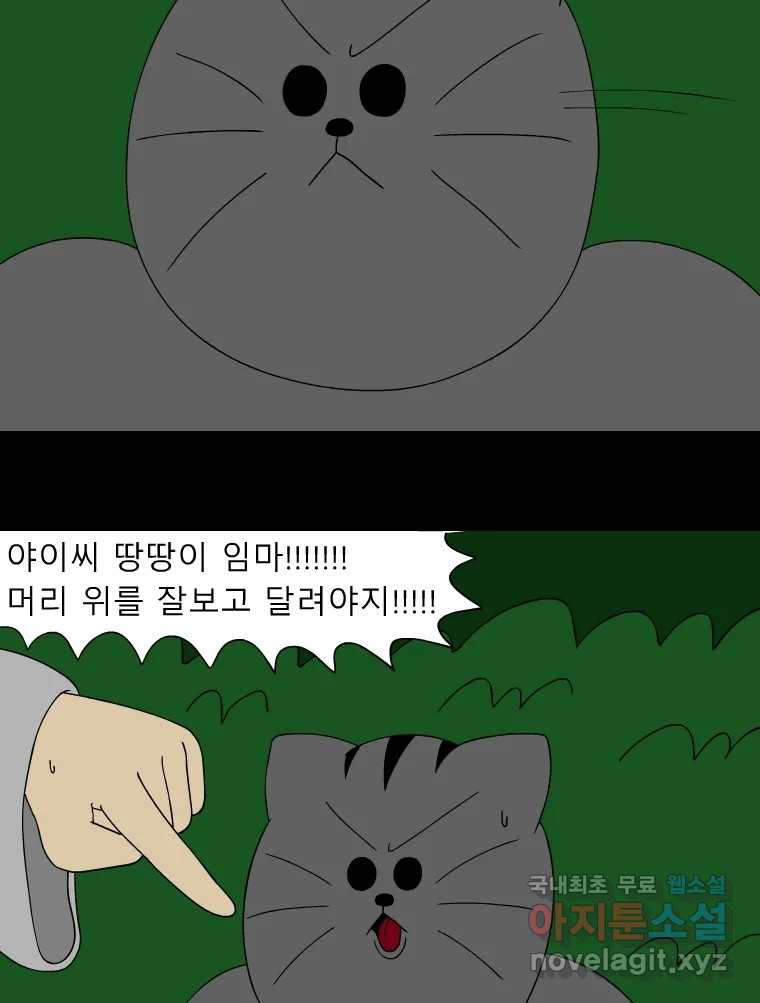 금수친구들 시즌3 49화 전하지 못한 진실 - 웹툰 이미지 17