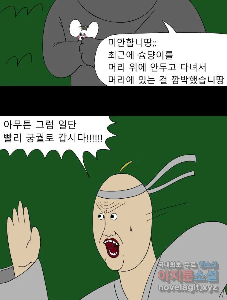 금수친구들 시즌3 49화 전하지 못한 진실 - 웹툰 이미지 18