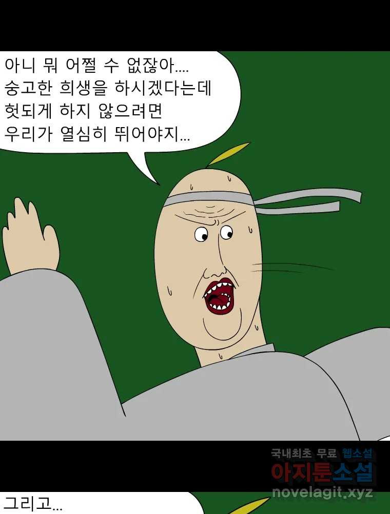 금수친구들 시즌3 49화 전하지 못한 진실 - 웹툰 이미지 20