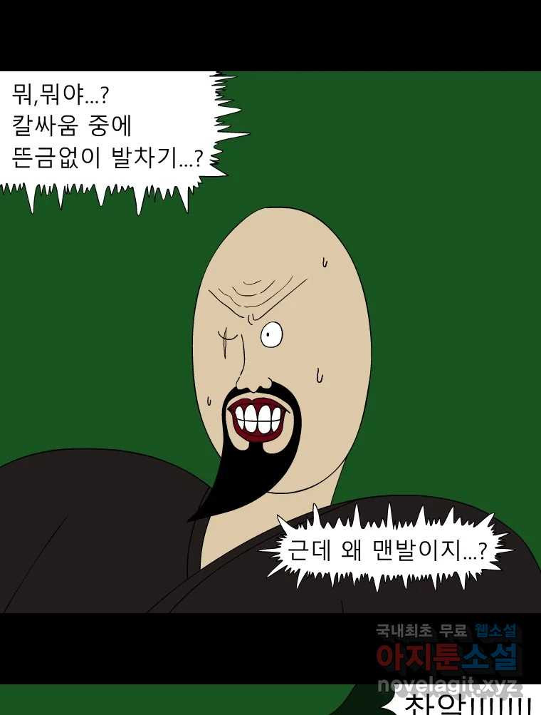 금수친구들 시즌3 49화 전하지 못한 진실 - 웹툰 이미지 26